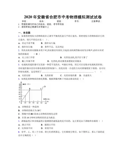 最新2020年安徽省合肥市中考物理模拟测试试卷及解析
