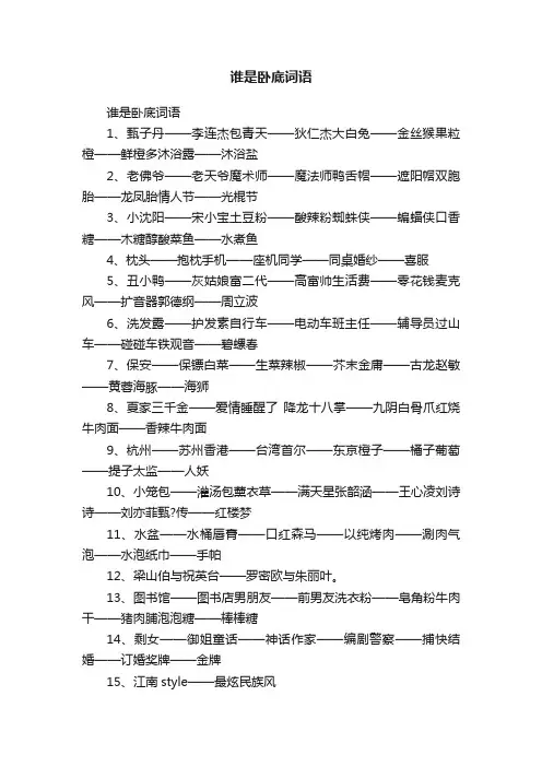 谁是卧底词语