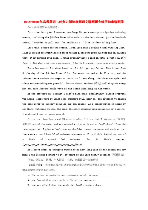 2019-2020年高考英语二轮复习阅读理解词义猜测题专练四句意猜测类