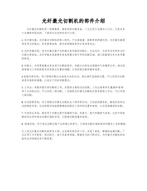 光纤激光切割机的部件介绍