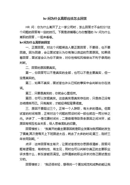 hr问为什么离职应该怎么回答