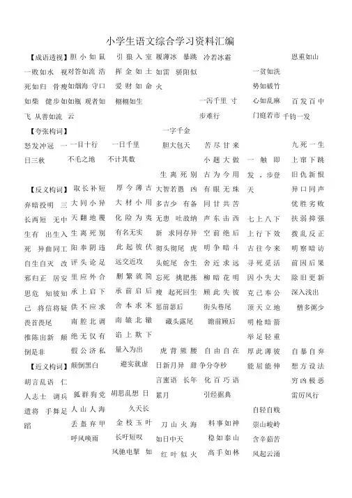 小学生语文综合学习资料汇编(整理)