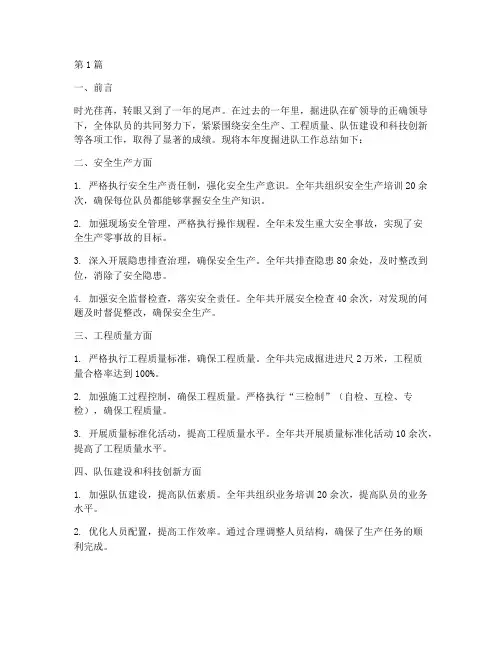 掘进队工作年度总结(3篇)