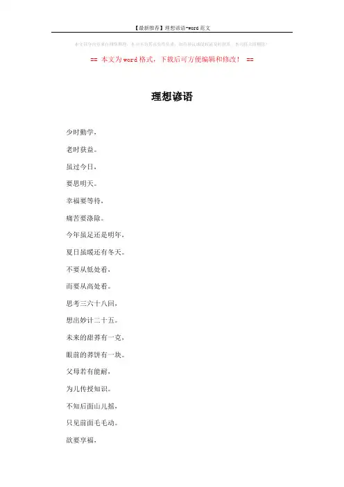 【最新推荐】理想谚语-word范文 (2页)