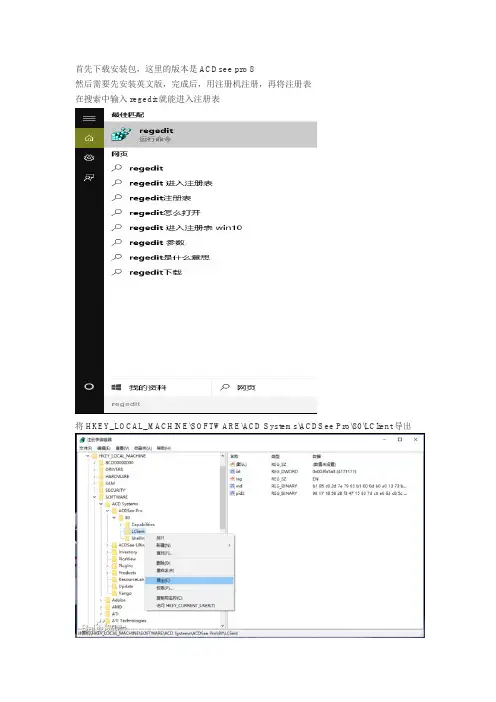 ACDsee pro 8中文版注册方法