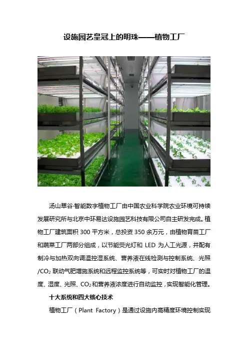 设施园艺皇冠上的明珠——植物工厂