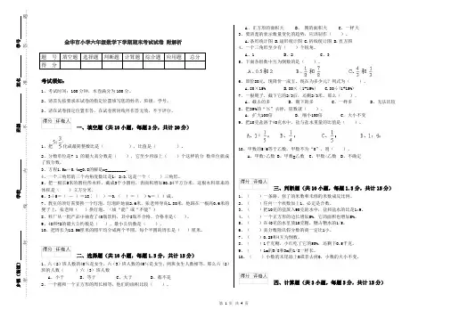 金华市小学六年级数学下学期期末考试试卷 附解析