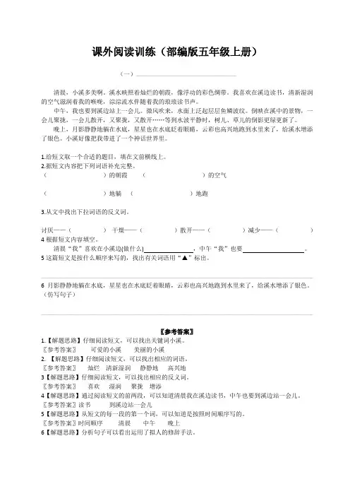 部编版五年级上册课外阅读训练,含答案