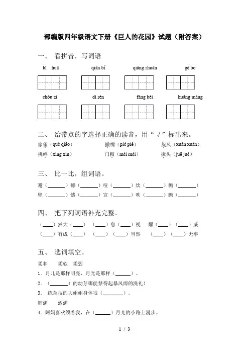 部编版四年级语文下册《巨人的花园》试题(附答案)