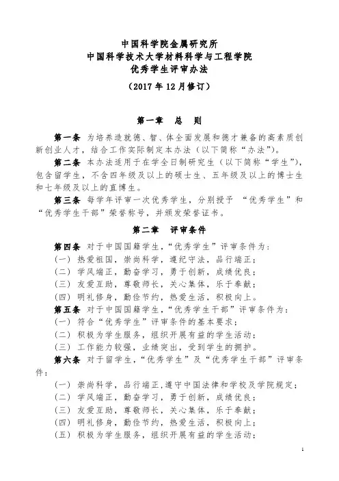 中国科学院金属研究所