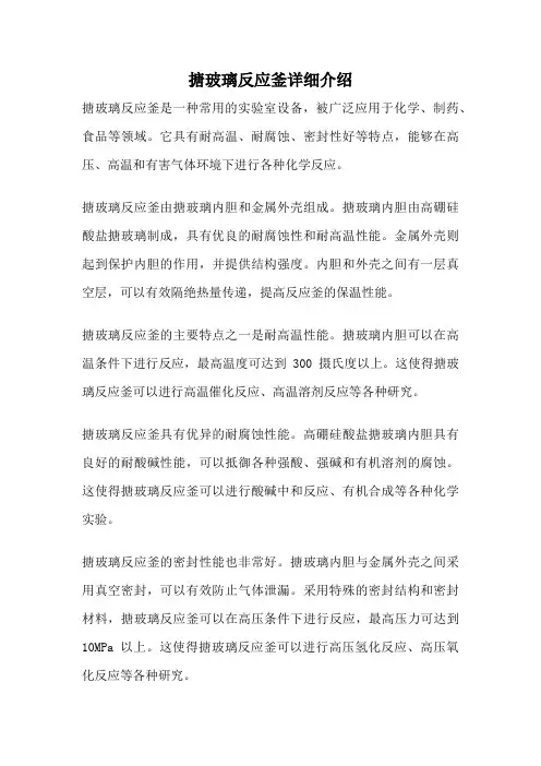 搪玻璃反应釜详细介绍