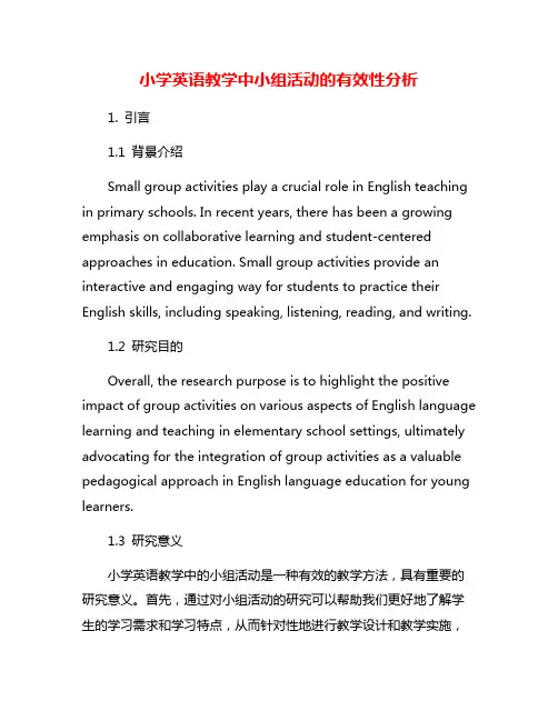 小学英语教学中小组活动的有效性分析