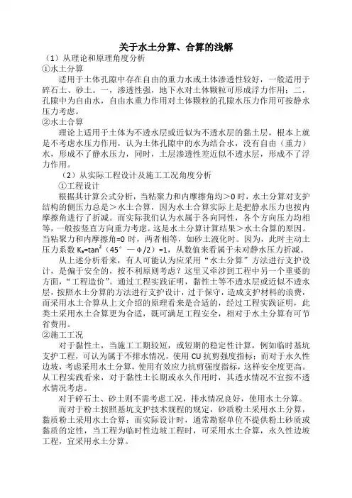 岩土工程---关于水土分算、合算浅解