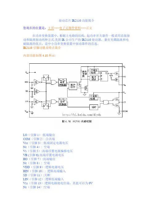 驱动芯片IR2110功能简介