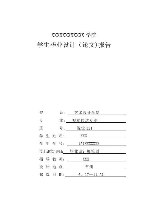 视觉传达专业毕业论文