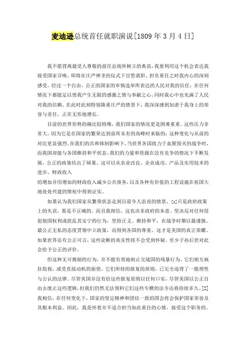 麦迪逊总统首任就职演说[1809年3月4日]