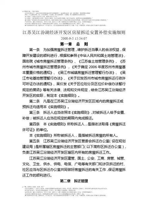 江苏吴江汾湖经济开发区房屋拆迁安置补偿实施细则