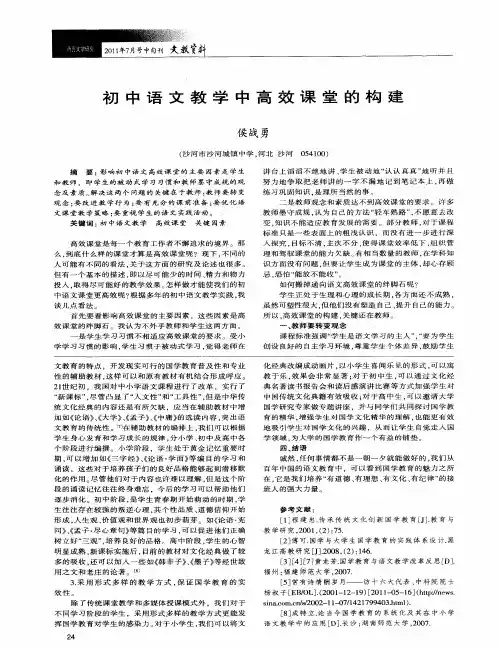 初中语文教学中高效课堂的构建