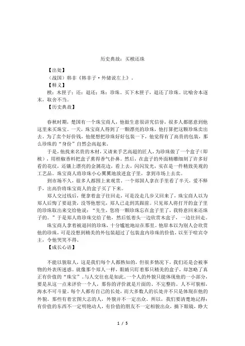 历史典故：买椟还珠