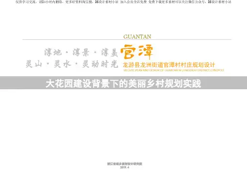 5-2019-4龙游县龙洲街道官潭村村庄规划设计[DS设计素材小站]