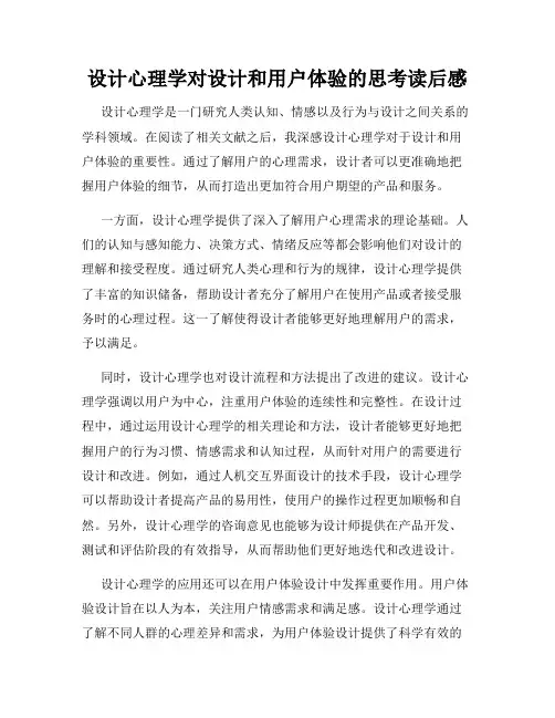 设计心理学对设计和用户体验的思考读后感