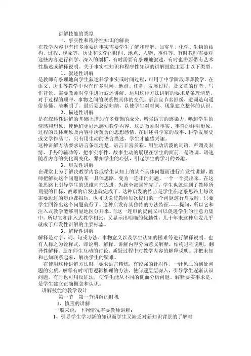 讲解技能的类型