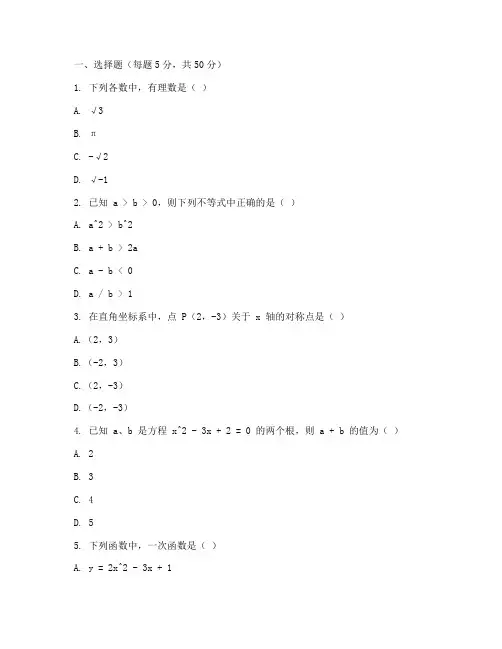 树人七年级期中数学试卷