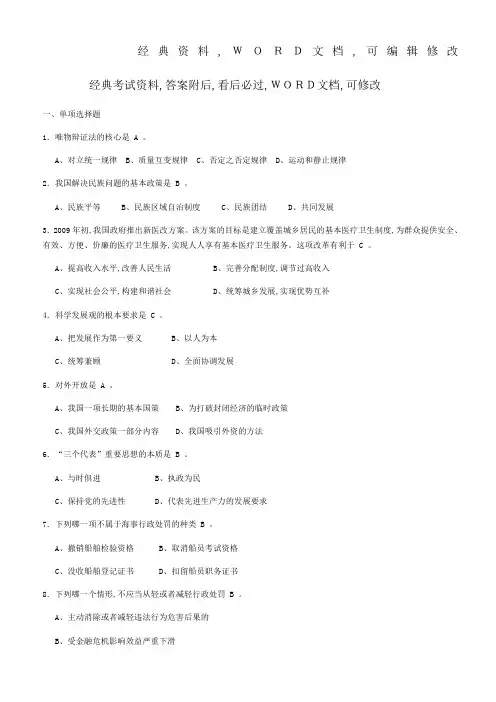 海事基础题库资料答案附后
