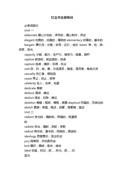 红宝书全部单词