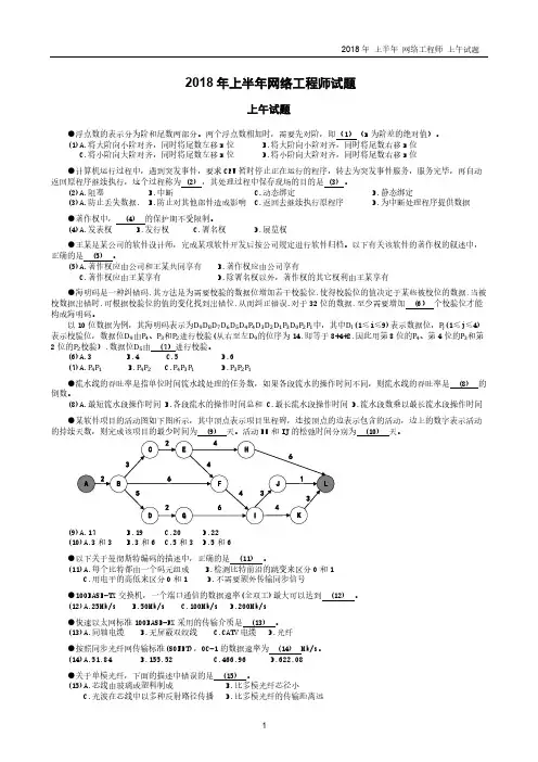 2018年上半年网络工程师试题