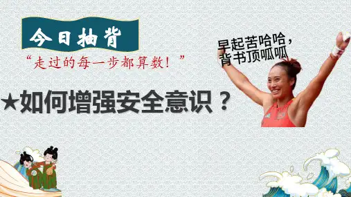 七年级道德与法治上册同步(部编版2024)9.2提高防护能力(教学课件)