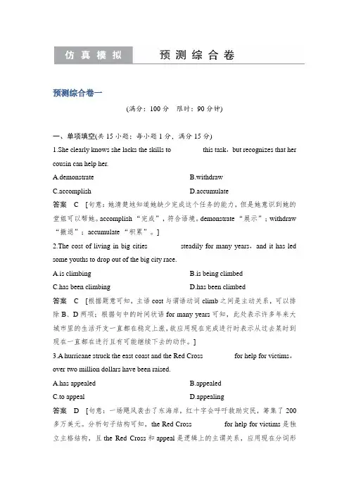 2019年高考英语精编冲刺练江苏专用：预测综合卷一含解析