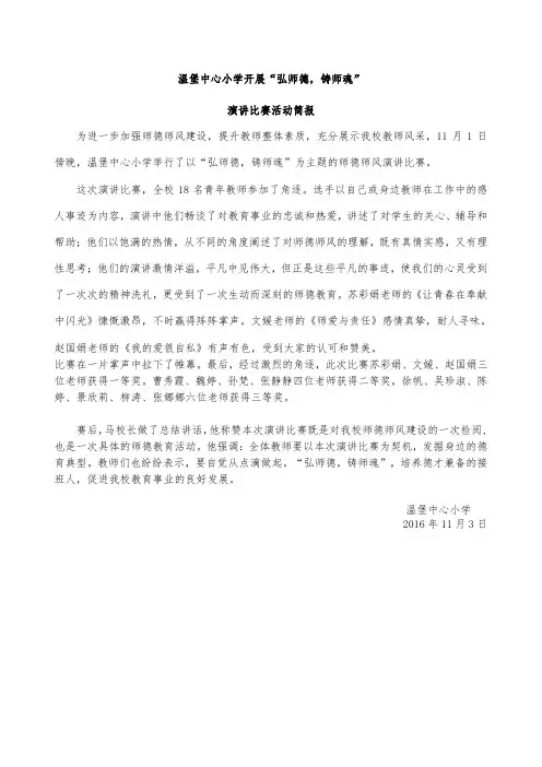 “弘师德,铸师魂”演讲比赛简报