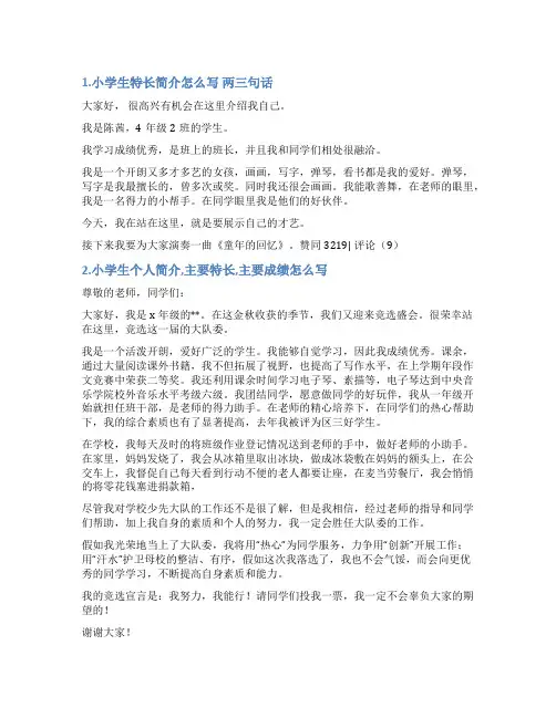 小学生特长怎么写