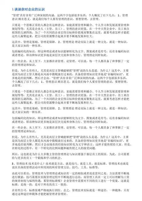 对企业的认知总结
