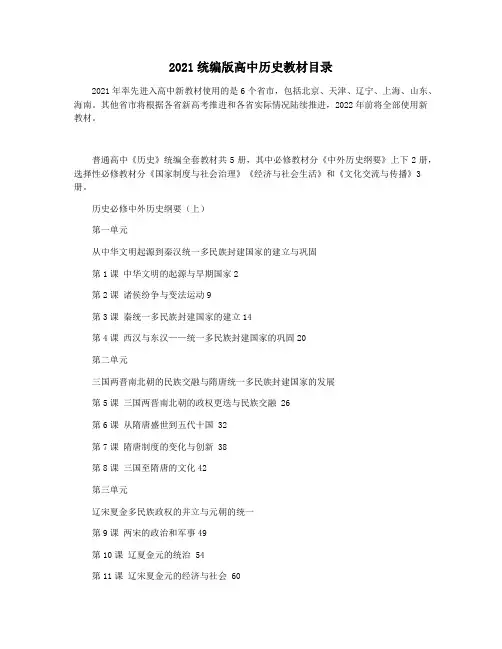 2021统编版高中历史教材目录