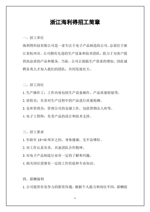 浙江海利得招工简章