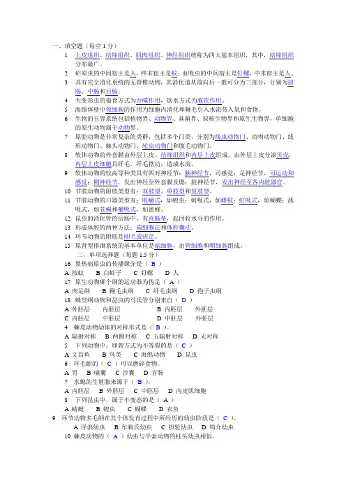普通动物学试卷