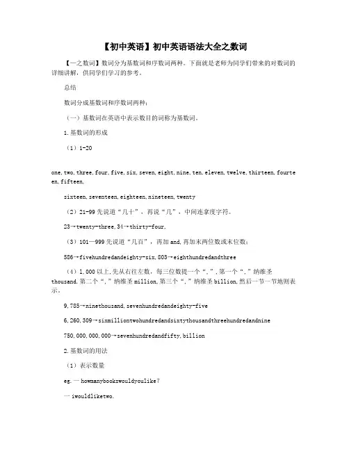 【初中英语】初中英语语法大全之数词