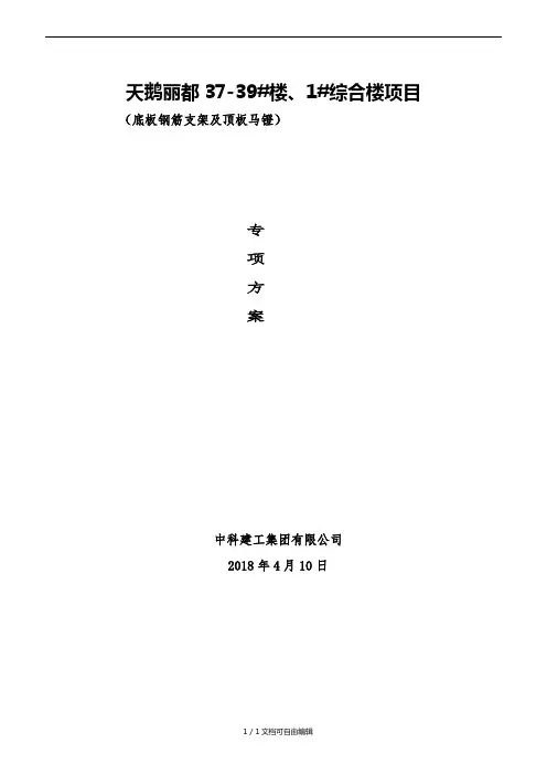 地下室钢筋支架及马镫施工方案