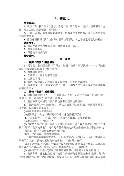 人教版小学语文五年级上册教案(全册)