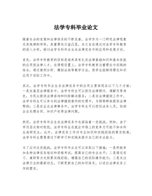 法学专科毕业论文