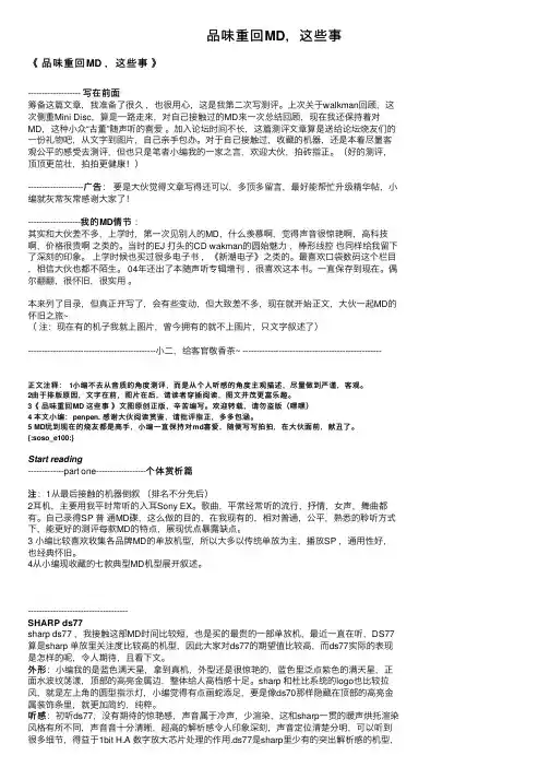 品味重回MD，这些事