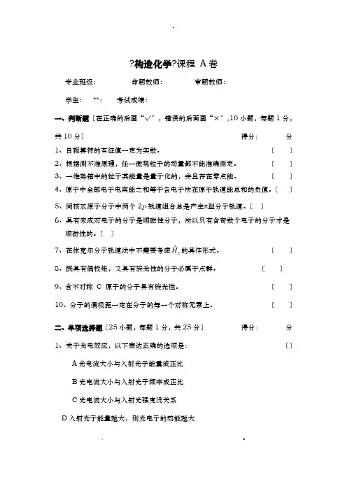 结构化学试卷附答案