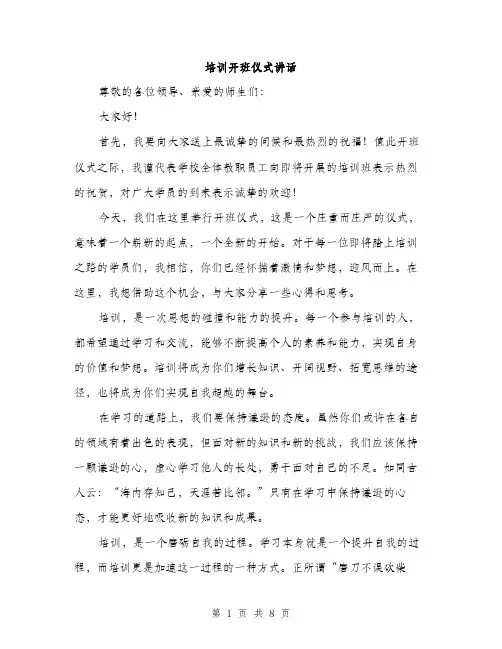 培训开班仪式讲话（4篇）