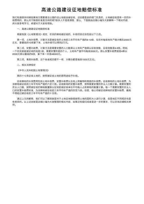 高速公路建设征地赔偿标准