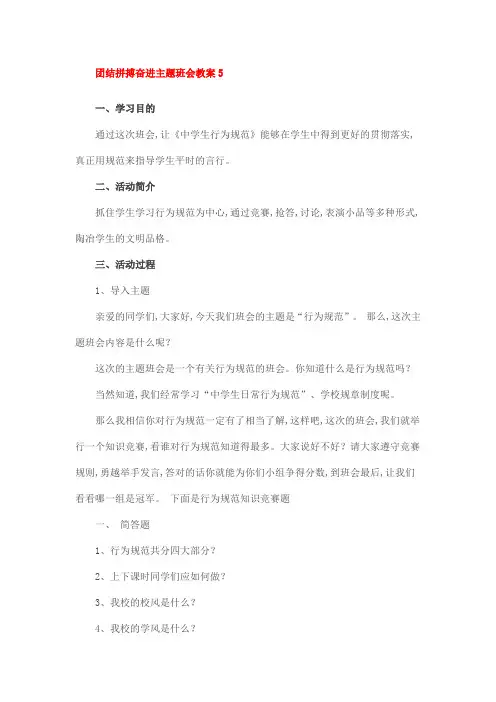 团结拼搏奋进主题班会教案5