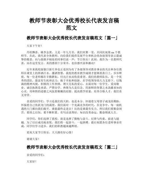 教师节表彰大会优秀校长代表发言稿范文