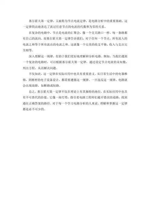 基尔霍夫第一定律又称节点电流定律,它表面流过任一节点的电流的代数为零