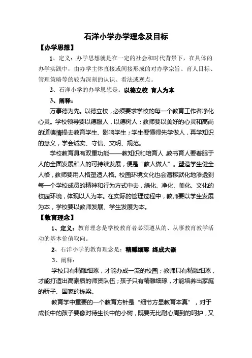 办学理念及目标